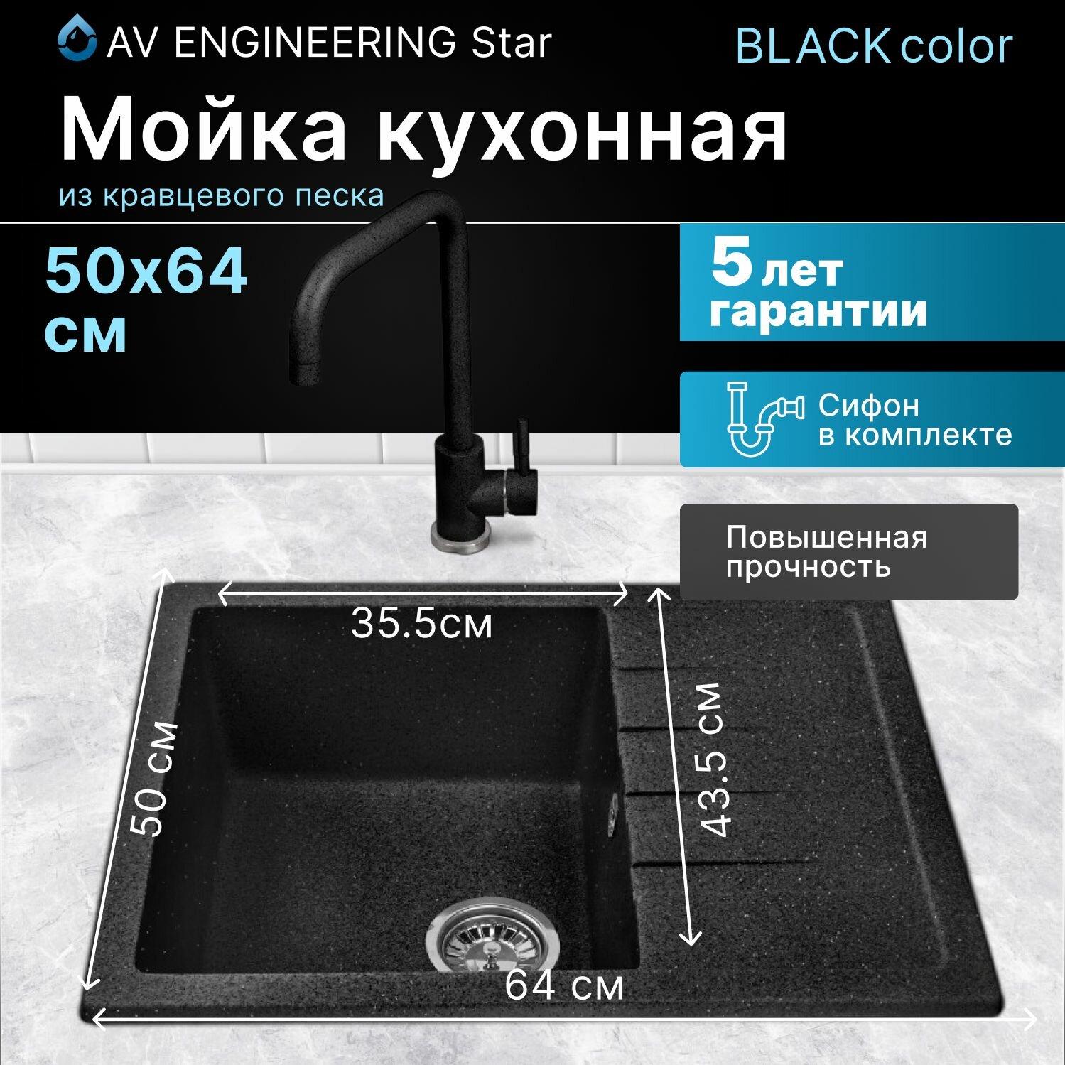 Мойка кухонная из искусственного камня BEST черный 640х500 mm, AV Engineering (AV650500BBKA)