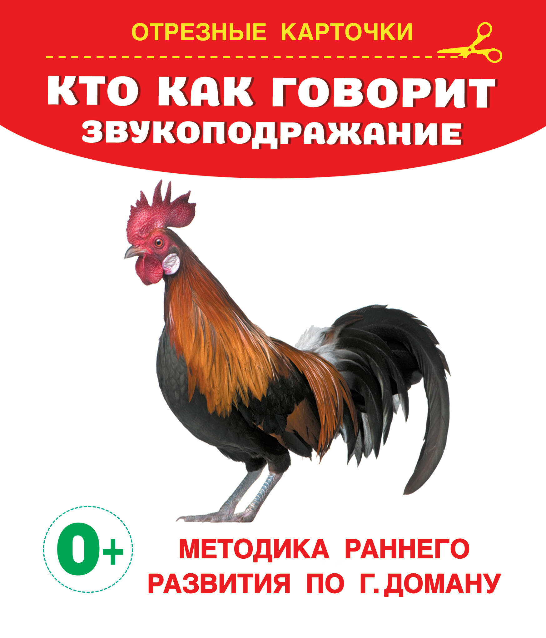 Кто как говорит? Звукоподражание Дмитриева В. Г.