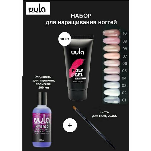 Набор для наращивания ногтей полигелем