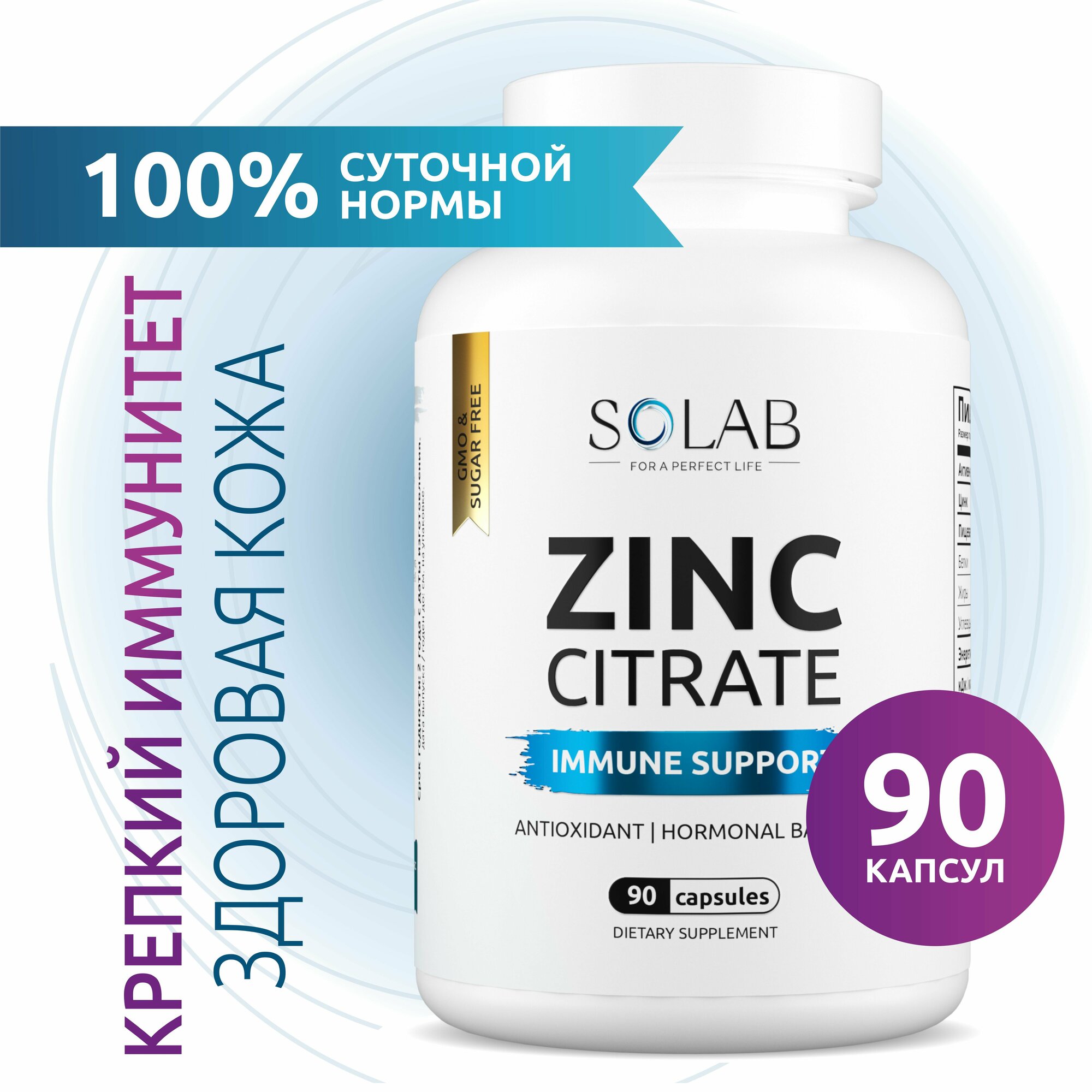 Цинк Zinc SOLAB цитрат цинка витамины антиоксиданты для иммунитета 90 капсул