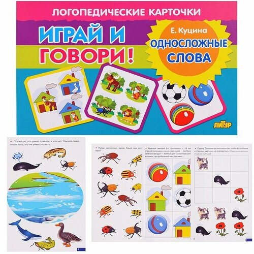 обучающие карточки литур наша родина россия 978 5 9780 1078 7 Логопедические карточки Литур Односложные слова, 42 карточки (978-5-9780-1465-5)