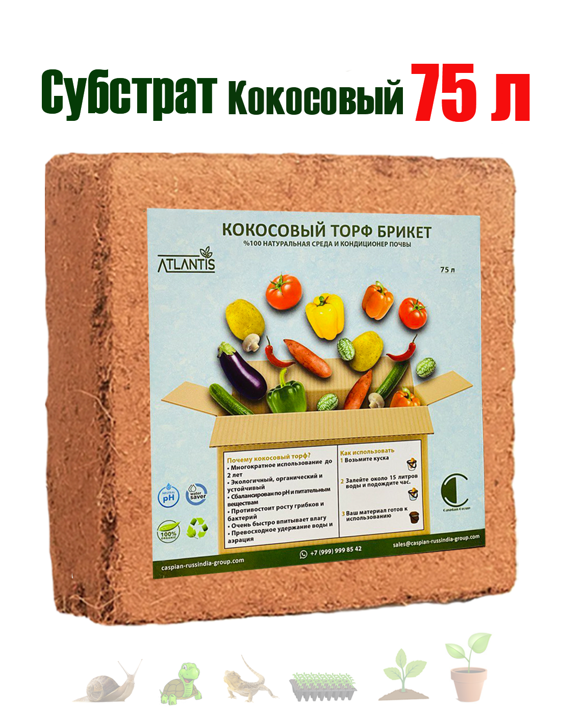 ATLANTIS / Кокосовый Субстрат 75 л (Торф) Cocopeat 100%