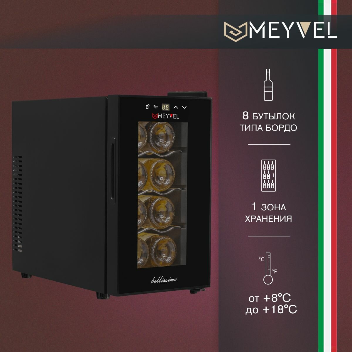 Винный шкаф Meyvel MV08-TB1 (термоэлектрический отдельностоящий холодильник для вина на 8 бутылок)