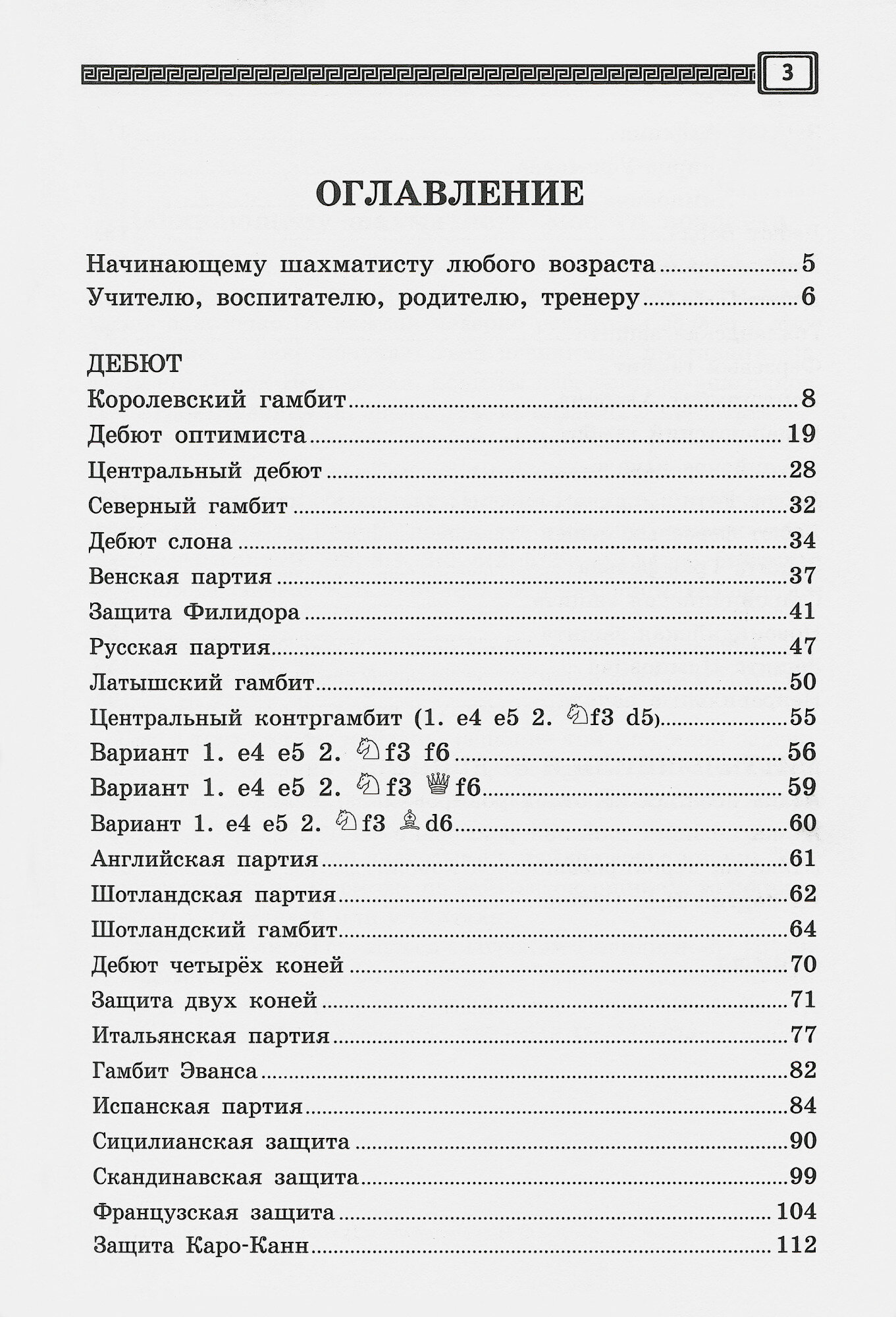 Задачи к курсу "Шахматы - школе". Третий год обучения - фото №3