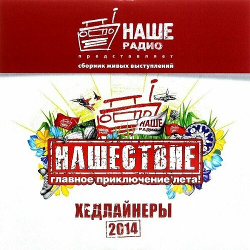 Виниловая пластинка нашествие: Хедлайнеры 2014 (2LP)