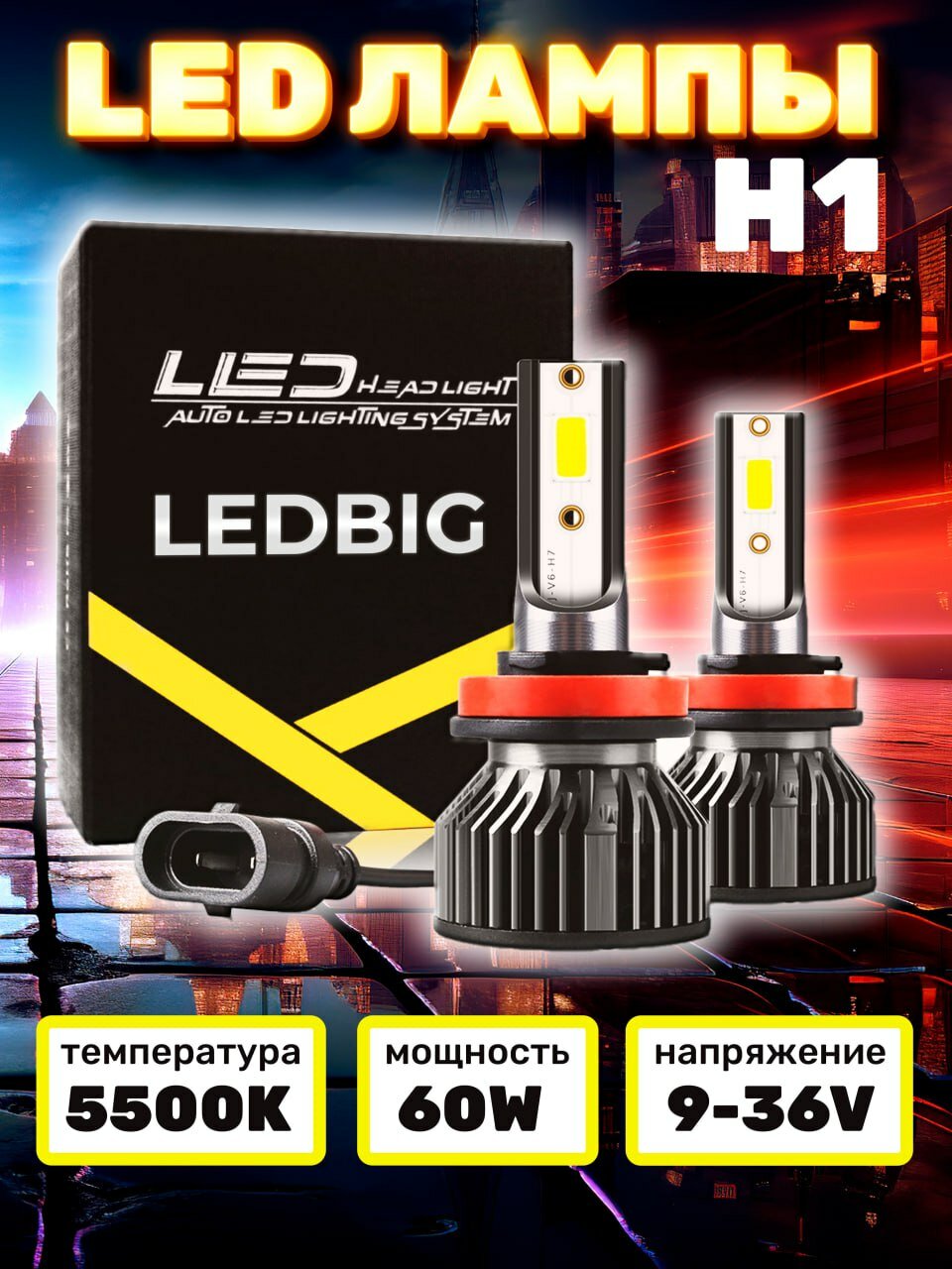 Светодиодные led лампы для авто диодные RUTENSE Н1 6000lm 60w 2 шт