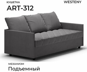 Кушетка односпальная ART-312 темно-серая