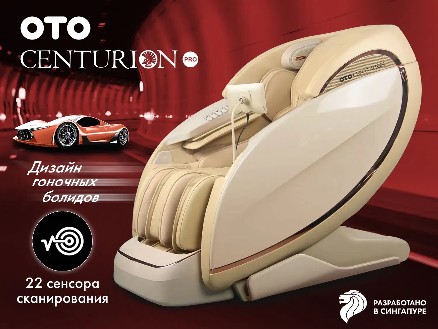 Массажное кресло OTO CENTURION PRO LIGHT CN-01 Бежевый