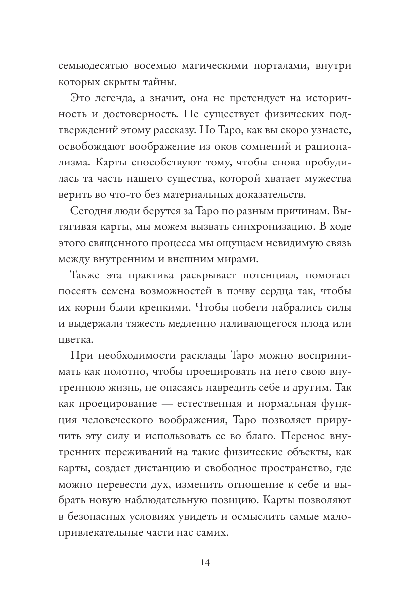 Психология Таро. Самопознание через архетипы и бессознательное - фото №10