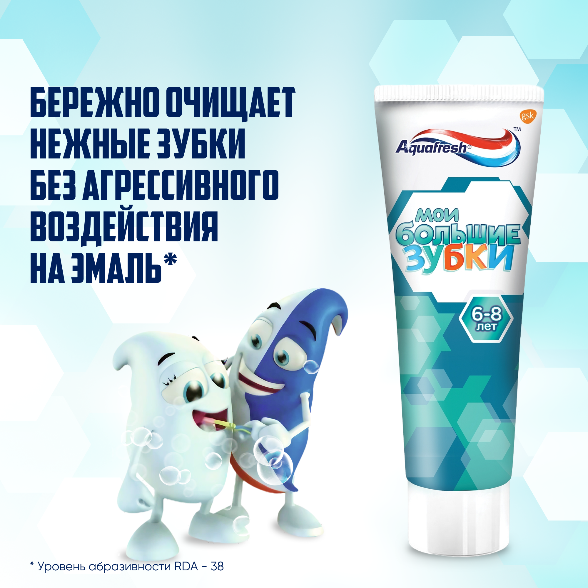 Изображение Зубная паста детская Aquafresh Мои большие зубки от 6 до 8 лет с фтором для укрепления молочных и постоянных зубов, 50 мл 2 шт
