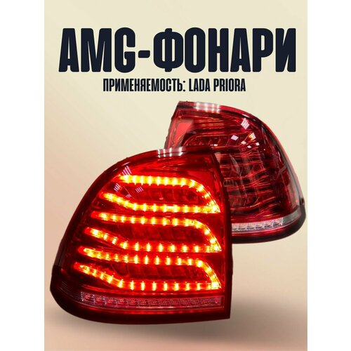 Фонари AMG задние на приору 4 шт 1157 33 smd белые автомобильные светодиодные стоп сигналы сигнал поворота задние фонари автомобильные задние светодиодсветодиодный лампы