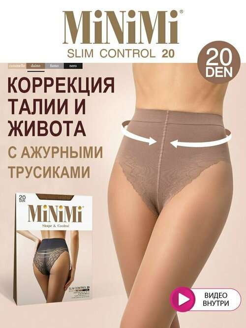 Колготки  MiNiMi Slim Control, 20 den, размер 3, коричневый, бежевый