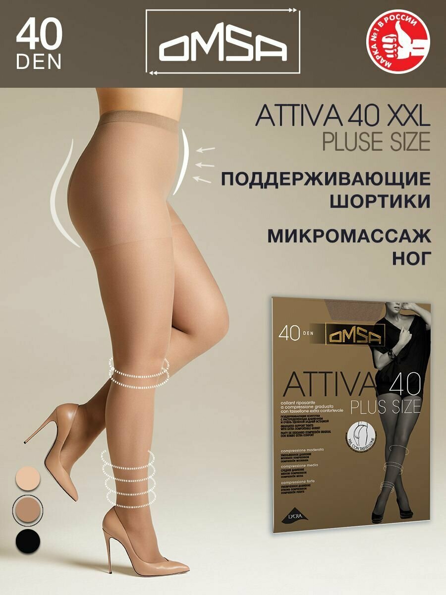 Колготки Omsa Attiva Plus Size