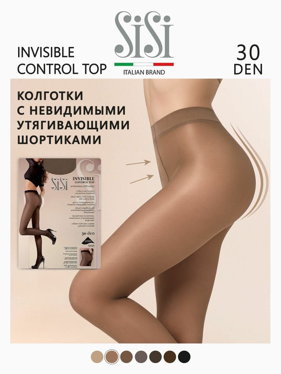 Колготки Sisi Invisible Control Top