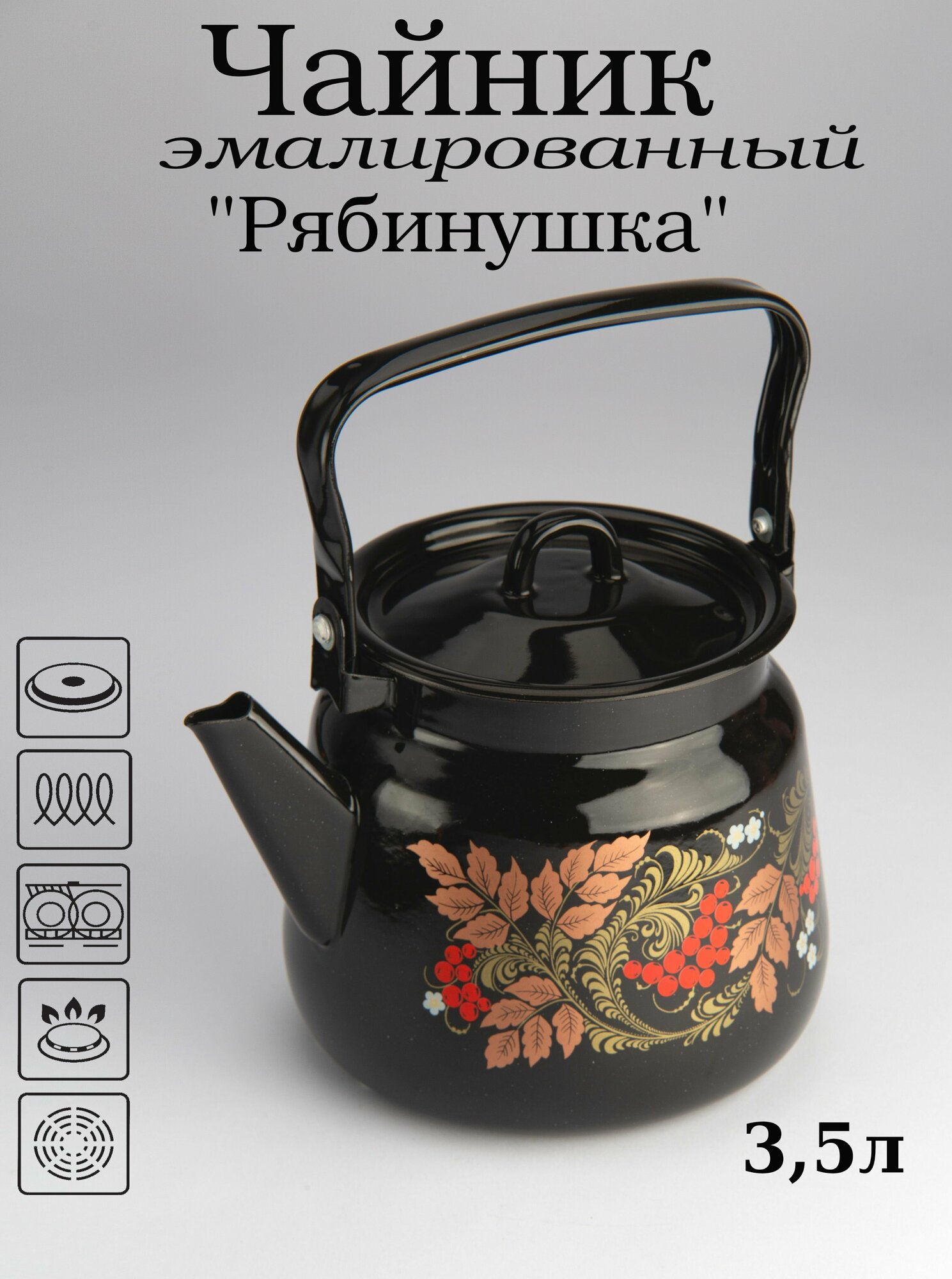фото Чайник эмалированный 3,5л с петлей черный