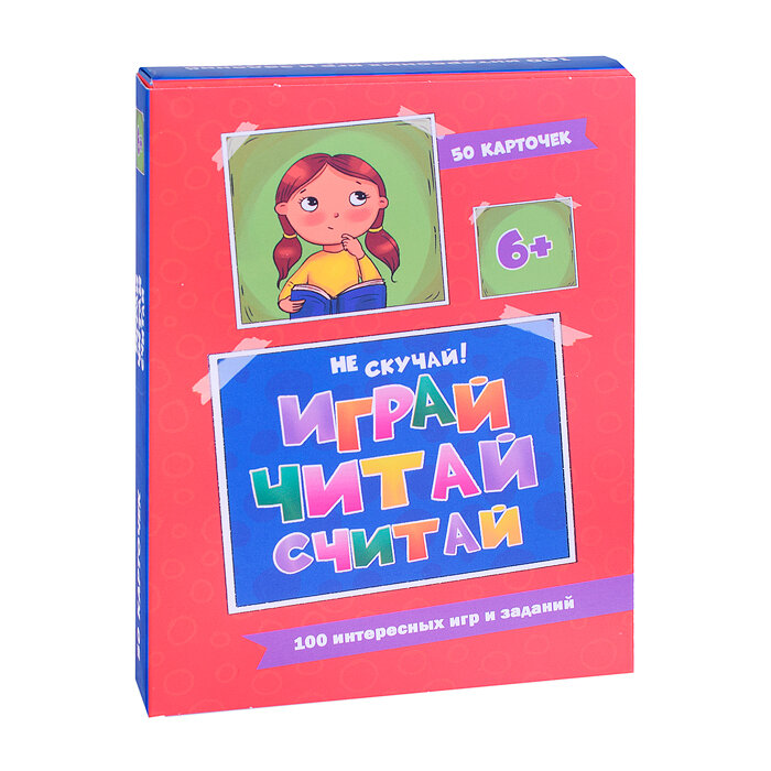 100 игр. Веселое обучение. Играй, читай, считай Проф-Пресс - фото №8