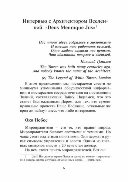 Черная магия. Путь Архитектора. Врата совершенства (18+) - фото №3