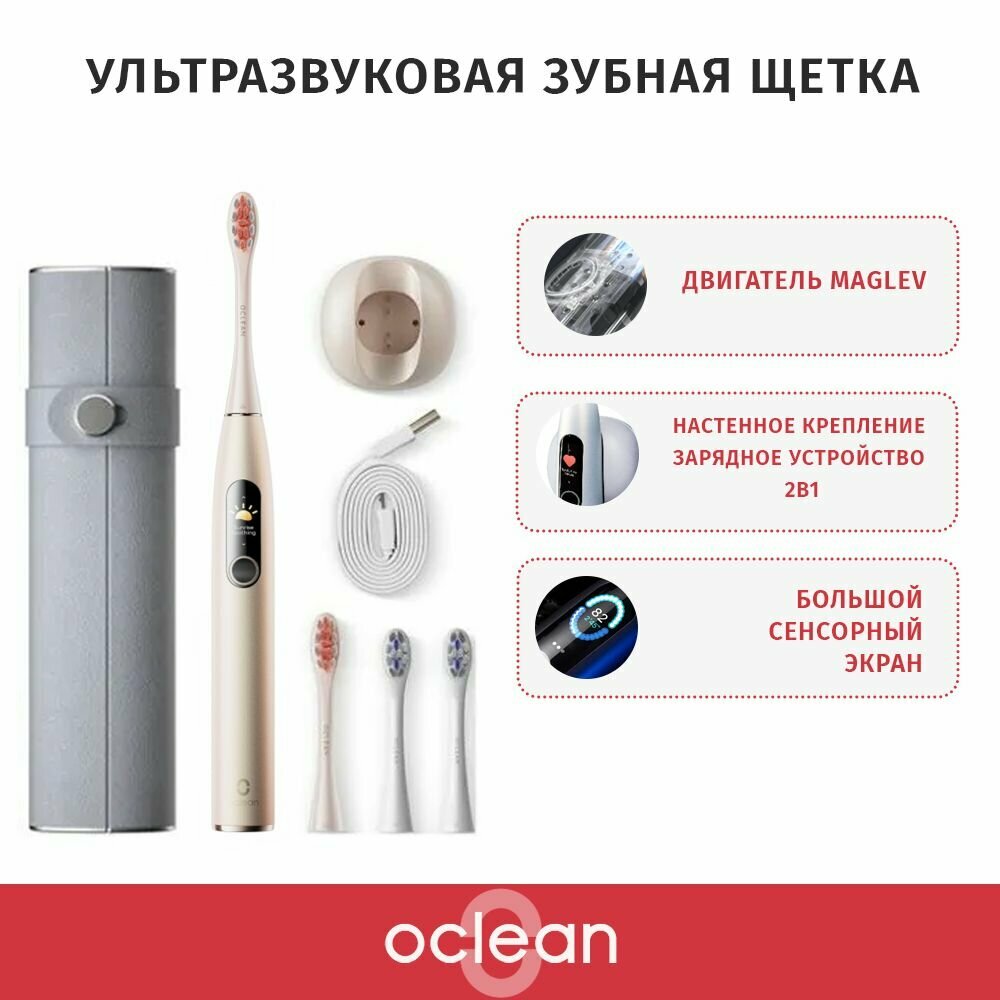 Электрическая зубная щетка Комплект Oclean X Pro Digital Set, Золотой, 4 насадки