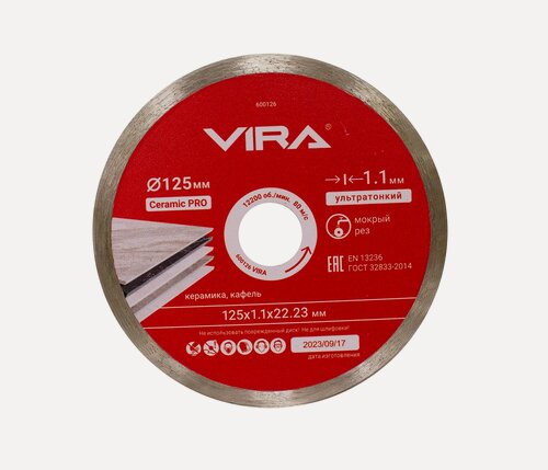 Изображение товара Диск алмазный Vira 125 мм по керамике сплошной ультратонкий для чистого реза