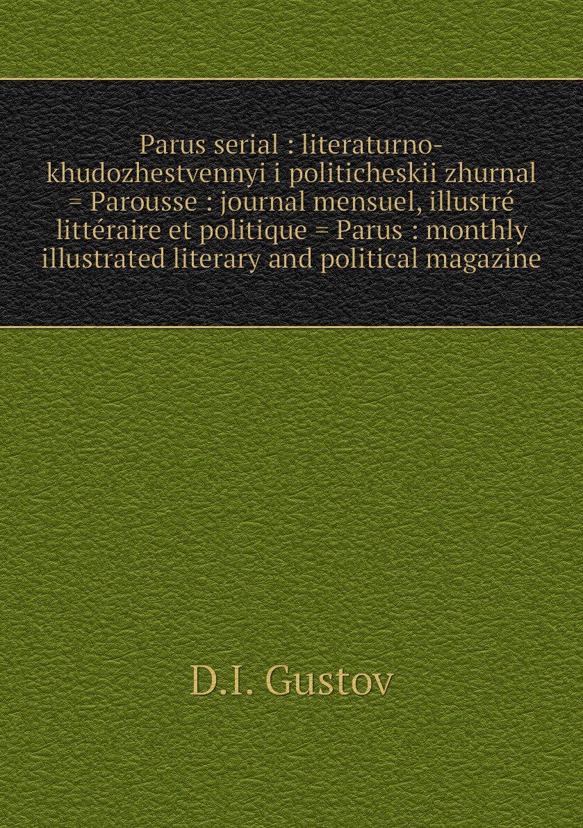 Книга Parus serial : literaturno-khudozhestvennyi i politicheskii zhurnal = Parousse : ... - фото №1