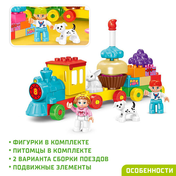 KIDS HOME TOYS Конструктор «Сказочный паровоз», 58 деталей