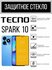 Противоударное закалённое защитное стекло для смартфонов Tecno Sp...