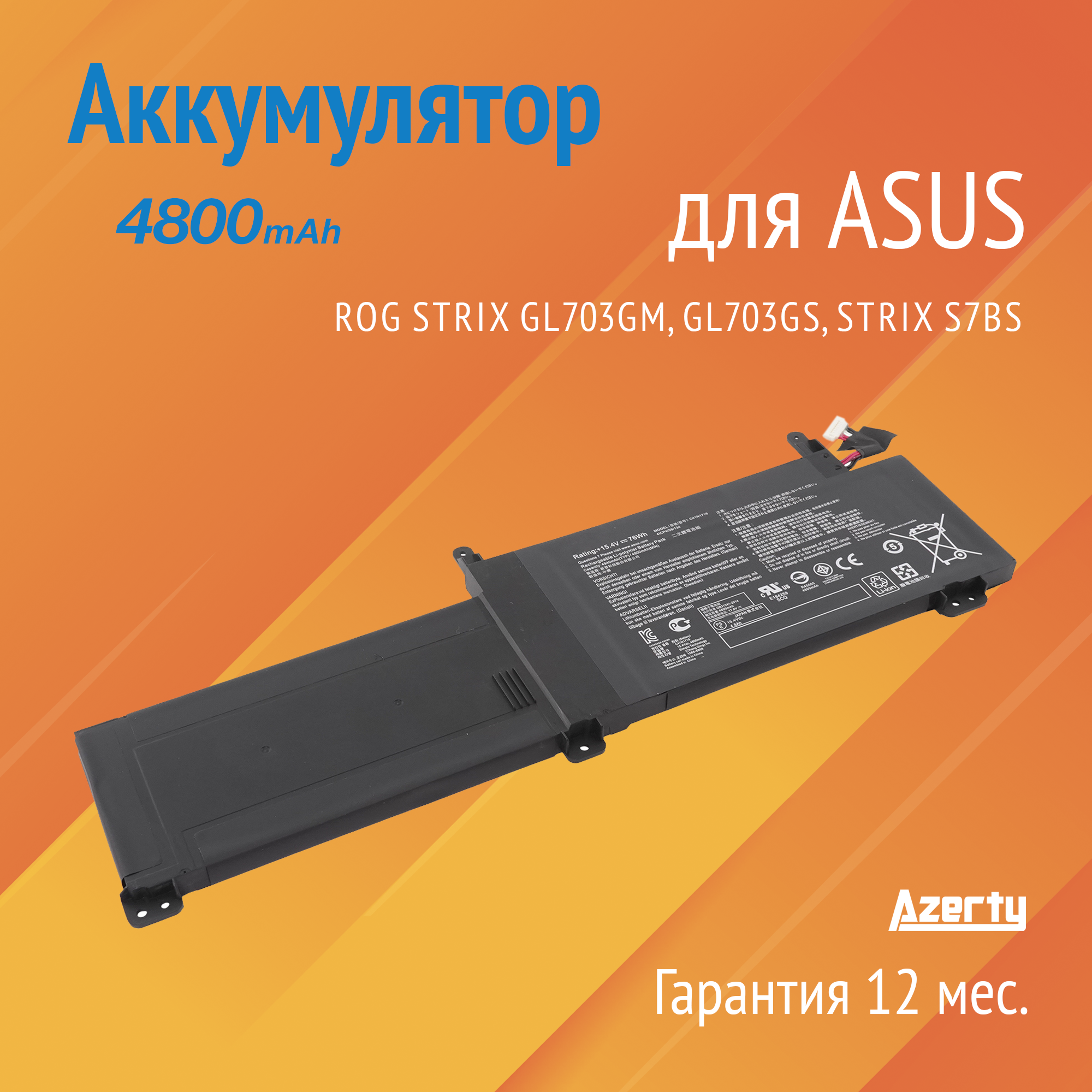 Аккумулятор C41N1716 для Asus ROG Strix GL703GM / GL703GS / Strix S7BS / S7BS8750