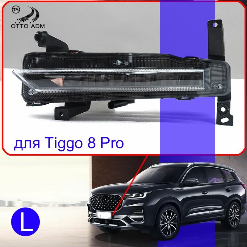 ПТФ левая для Chery Tiggo 8 Pro 2021+ Фара противотуманная левая для Чери Тигго 8 Про 605000507AA