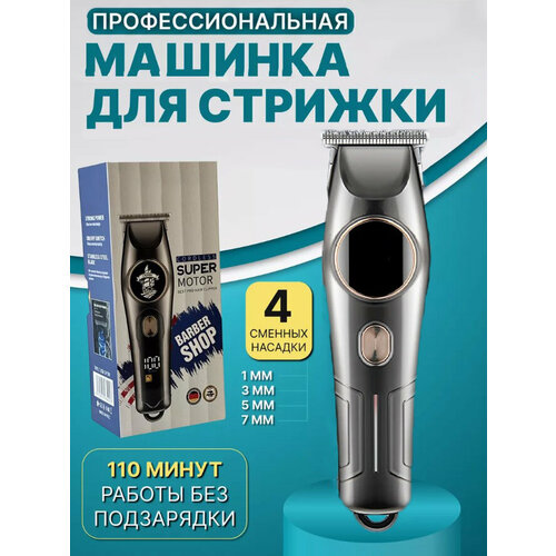 Профессиональный беспроводной триммер мужской машинка для стрижки волос для мужчин бороды и усовдомашняяс дисплеемдля дома 149900₽
