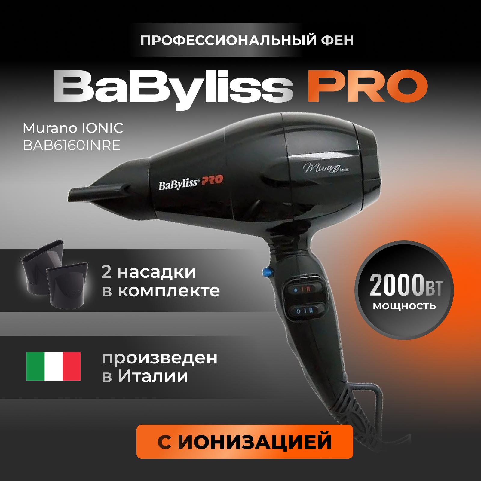 Фен BaBylissPRO BAB6160INE, black