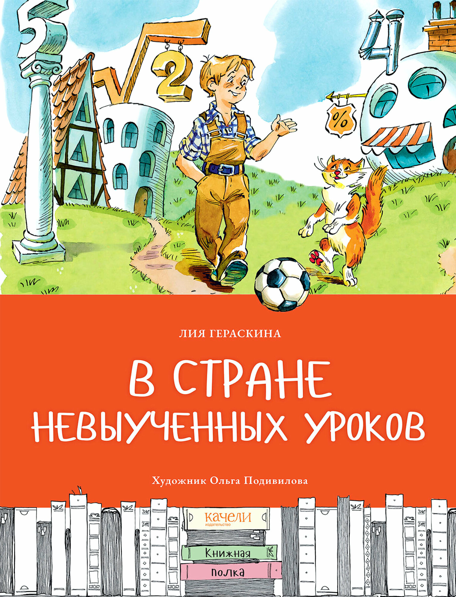 В стране невыученных уроков (Книжная полка) - фото №2