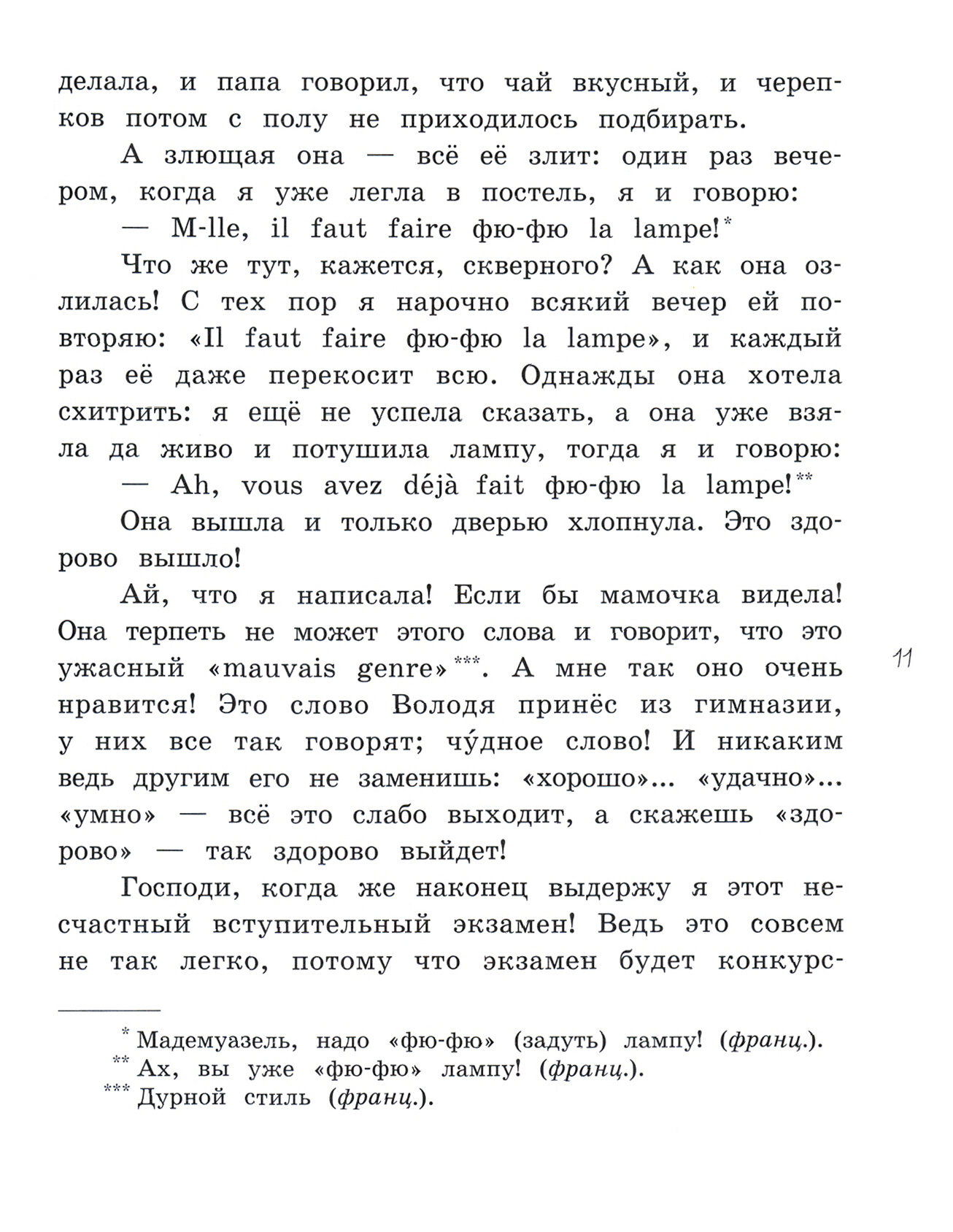 Про девочку, которая... Хорошо жить на свете! - фото №3