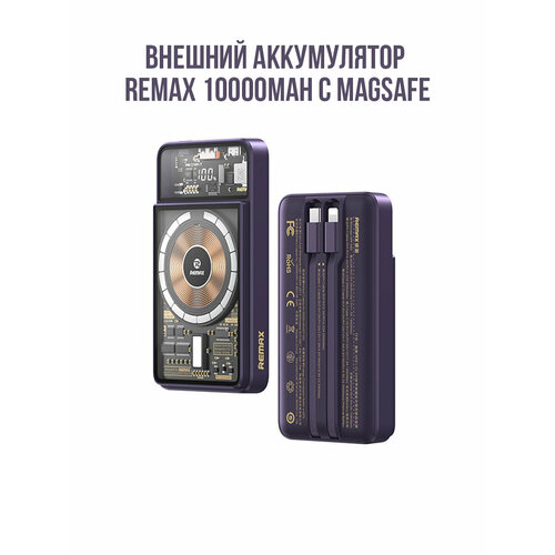 Беспроводной внешний аккумулятор Remax 10000mAh с MagSafe для iPhone 378000₽