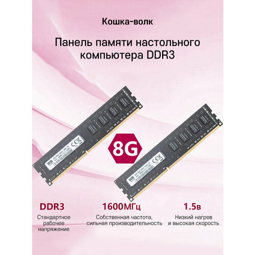 Память DDR3 8Gb 1600MHz -12800 CL11 Dimm 240-pin 15В Модуль памяти Оперативная память 132800₽