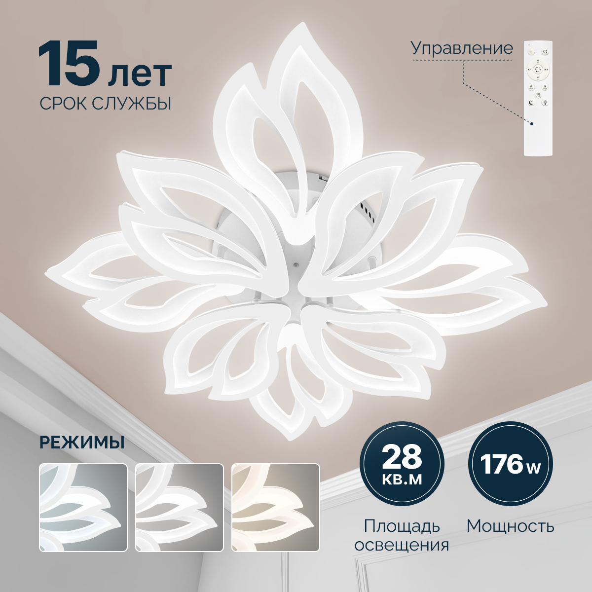 Люстра потолочная Flower light 176 Вт. с пультом управления