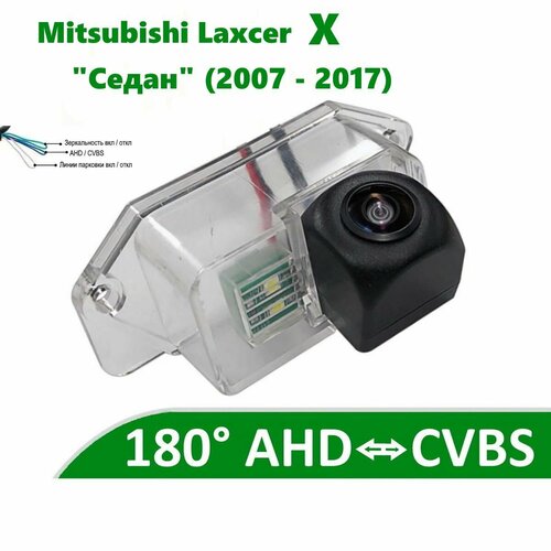 Камера заднего вида AHD CVBS для Mitsubishi Lancer X 2007 - 2017 Седан 5500₽