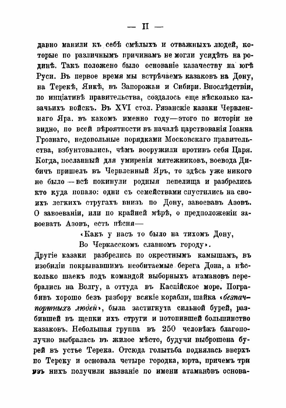 Книга Гребенцы в песнях (Панкратов Федор Сергеевич) - фото №4