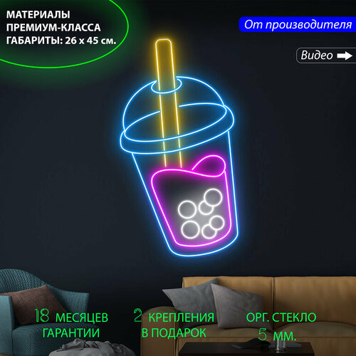 Неоновая светодиодная вывеска на стену / Настенная неоновая лампа "Bubble tea" для кафе и магазина, 26 х 45 см.