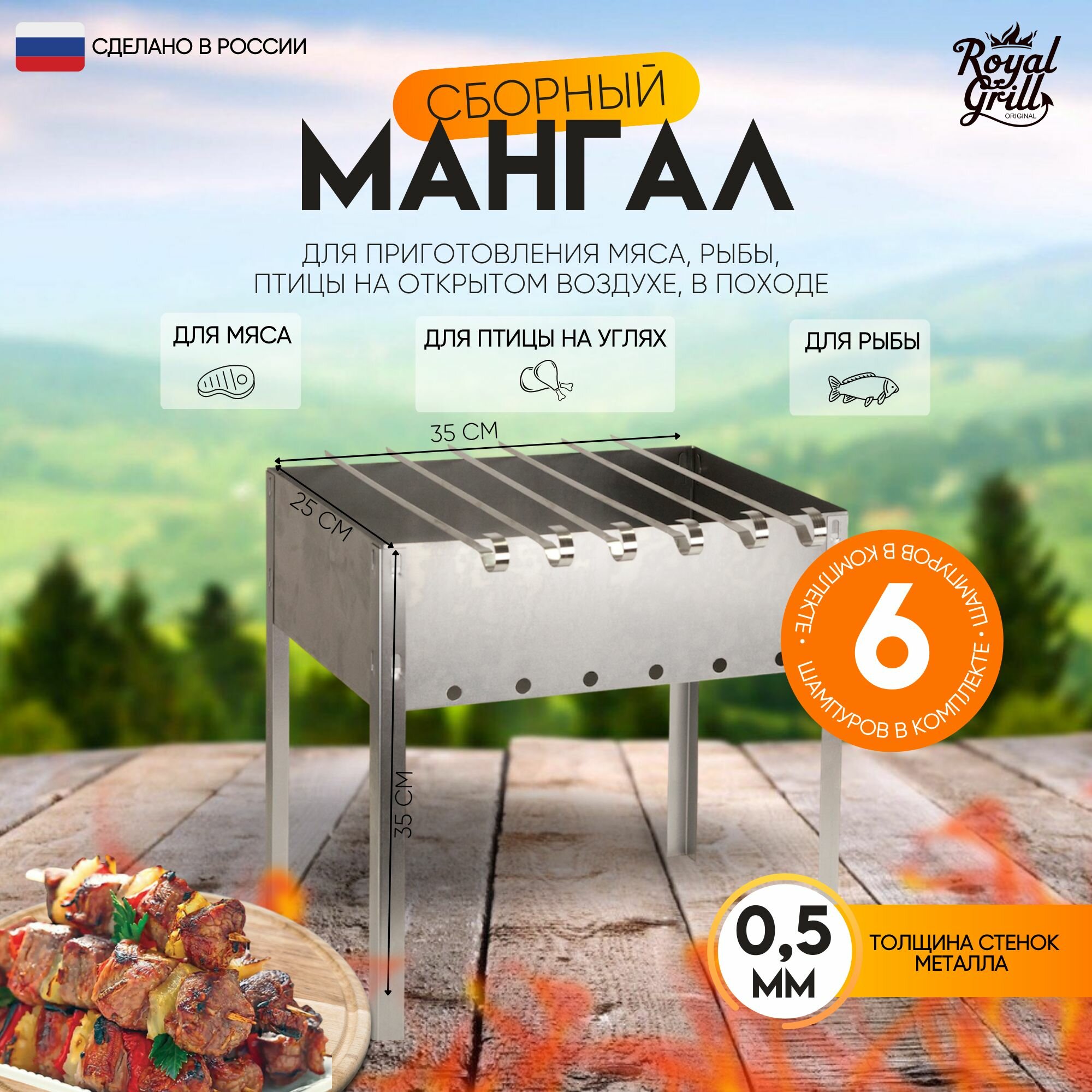 Мангал Royal Grill 35х25 см складной многоразовый с шампурами