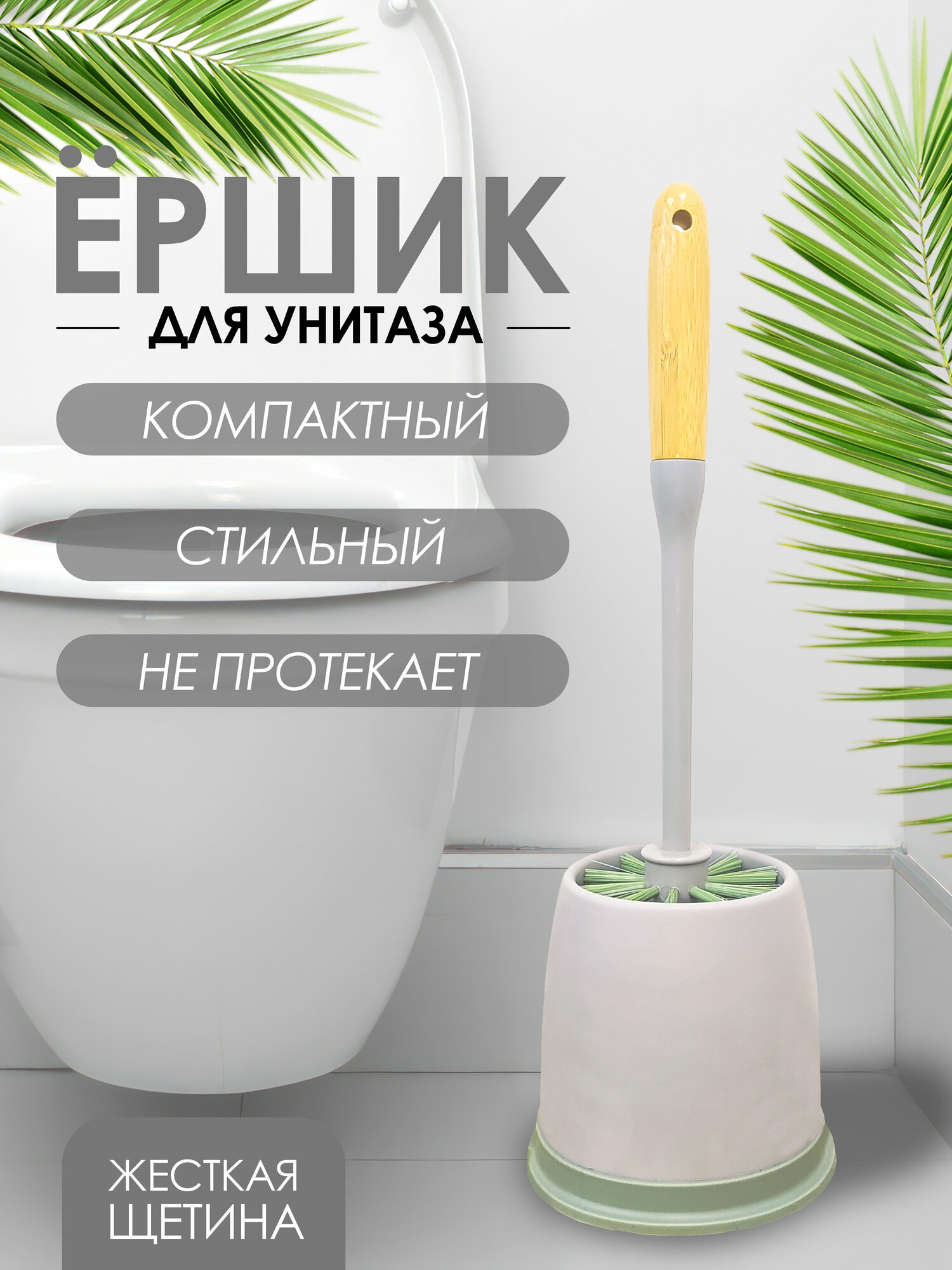фото Smart House/Ершик для унитаза