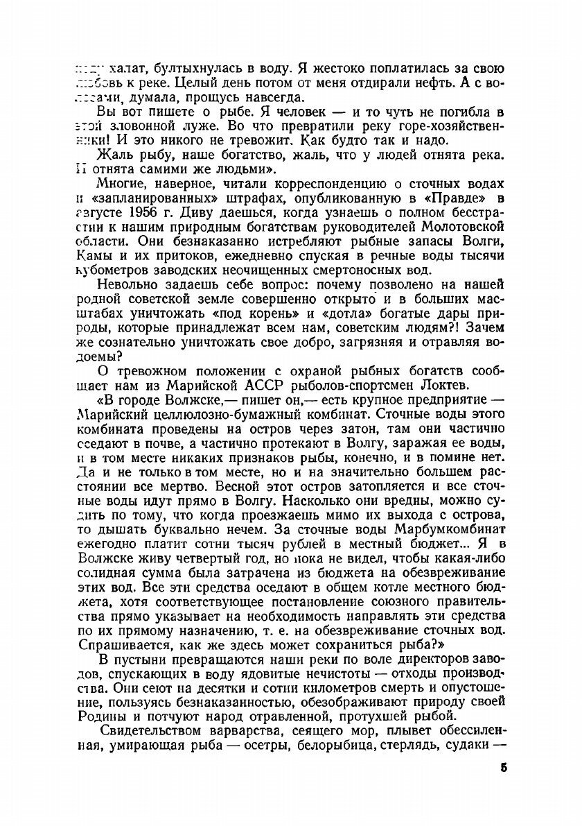Книга Альманах ''Рыболов-спортсмен''. №07 1957 - фото №3