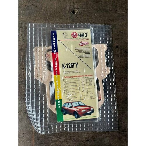 Ремкомплект для карбюратора К-126 ГУ