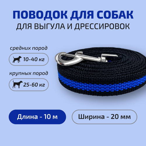 Поводок для собак Povodki Shop, черно-синий, ширина 20 мм, длина 10 м