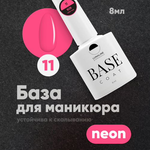 База для ногтей LunaLine Rubber Neon каучуковая, 11, 8 мл.