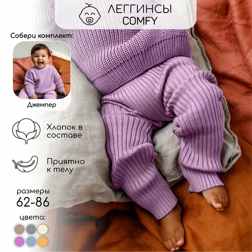 Легинсы Amarobaby, размер 98, фиолетовый костюм amarobaby размер 92 98 фиолетовый