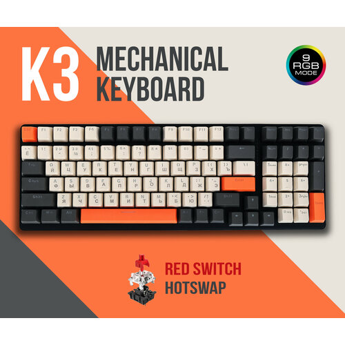 Клавиатура механическая Wolf K3 игровая, RGB, Type-C, HOTSWAP, Проводная, Русская раскладка, оранжевый.