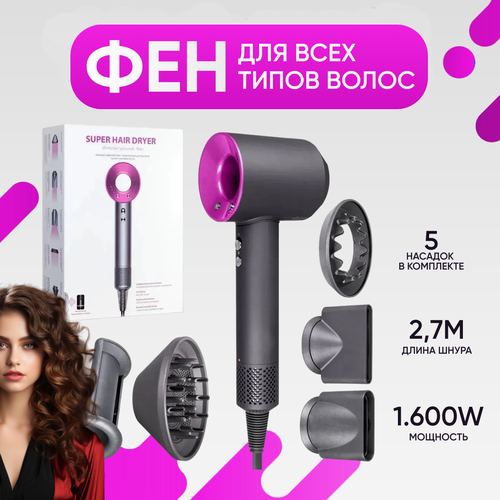 Профессиональный фен для волос Super Hair Dryer 5 насадок 376400₽