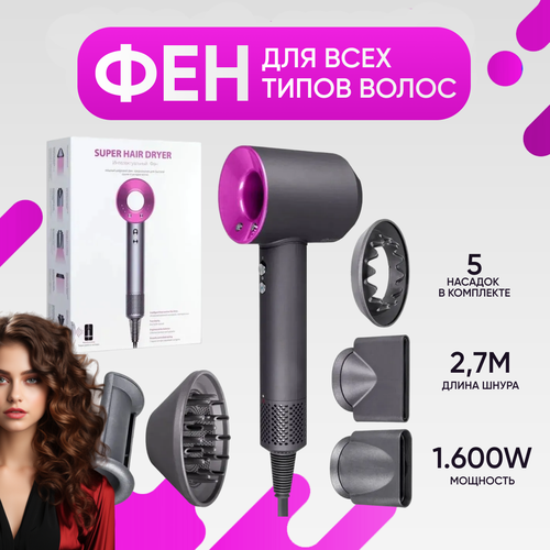 Профессиональный фен для волос Super Hair Dryer, 5 насадок