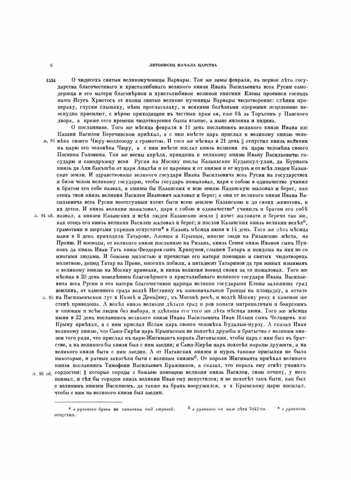 Книга Полное Собрание Русских летописей, том 29, летописец начала Царства Царя и Велико... - фото №8