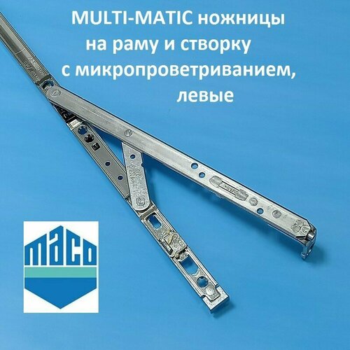 Maco ММ L 401-600 мм Ножницы с микропроветриванием на раму и створку maco мм 320 400 мм ножницы на раму и створку